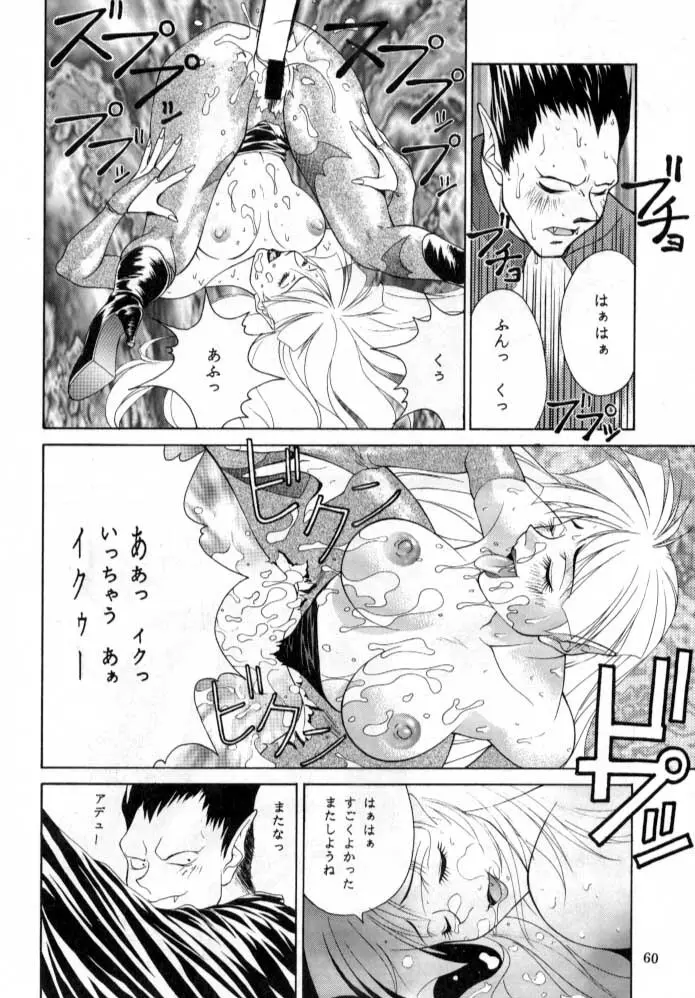 ただいまー総集編 Page.61