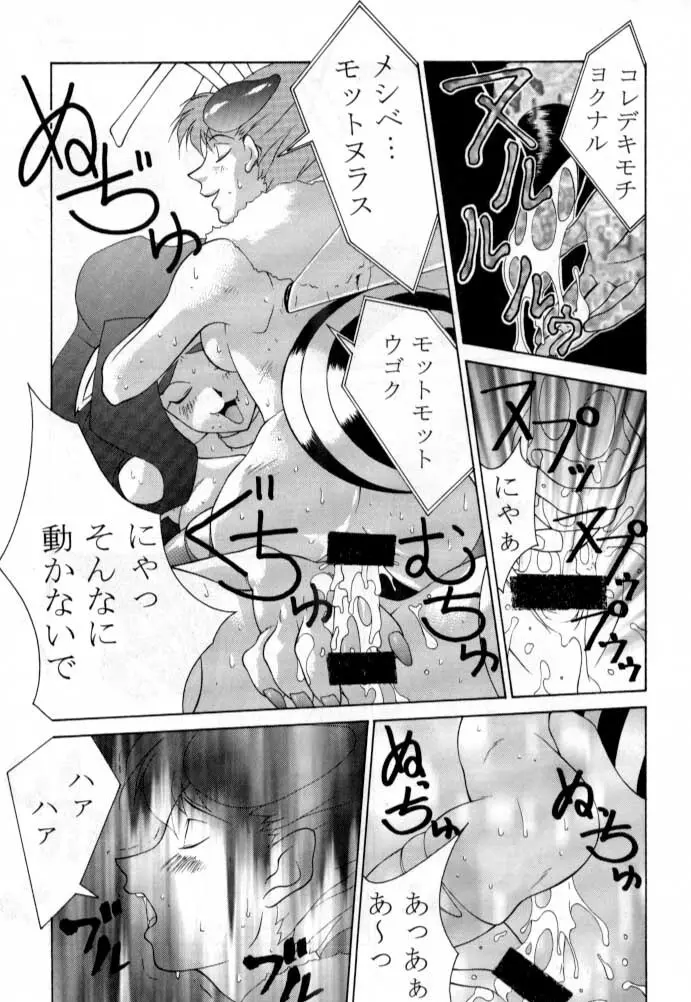 ただいまー総集編 Page.74