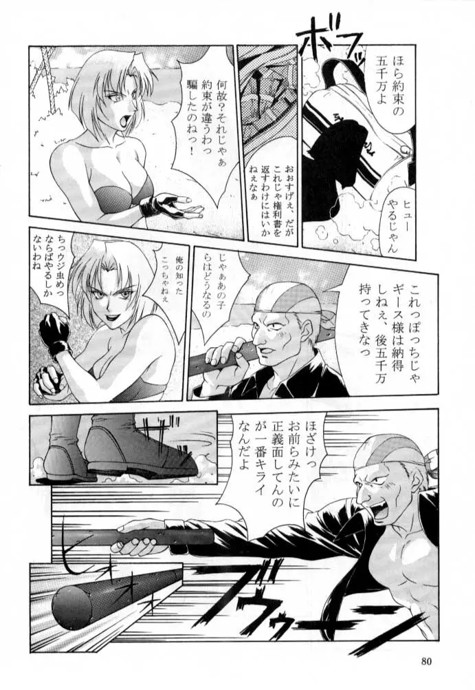 ただいまー総集編 Page.81