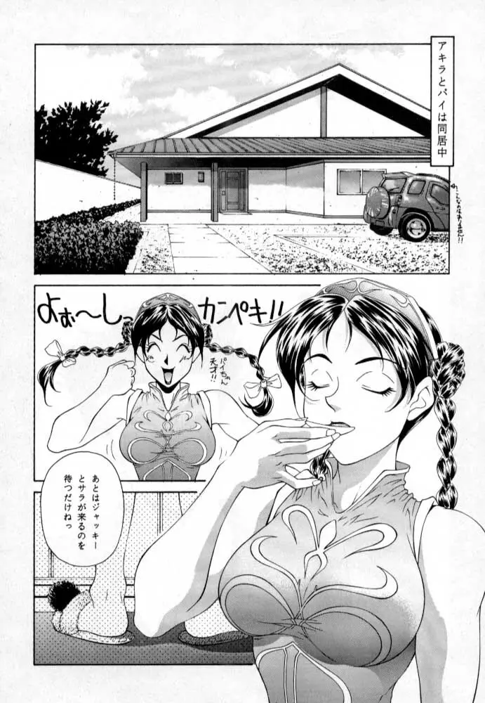 ただいまー総集編 Page.97