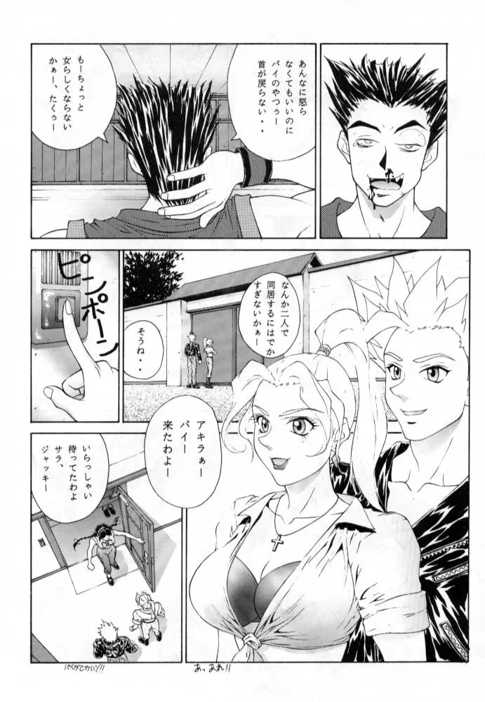 ただいまー総集編 Page.99