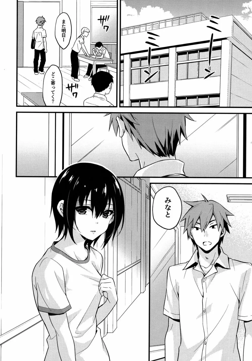 夏の日の君と僕 Page.9