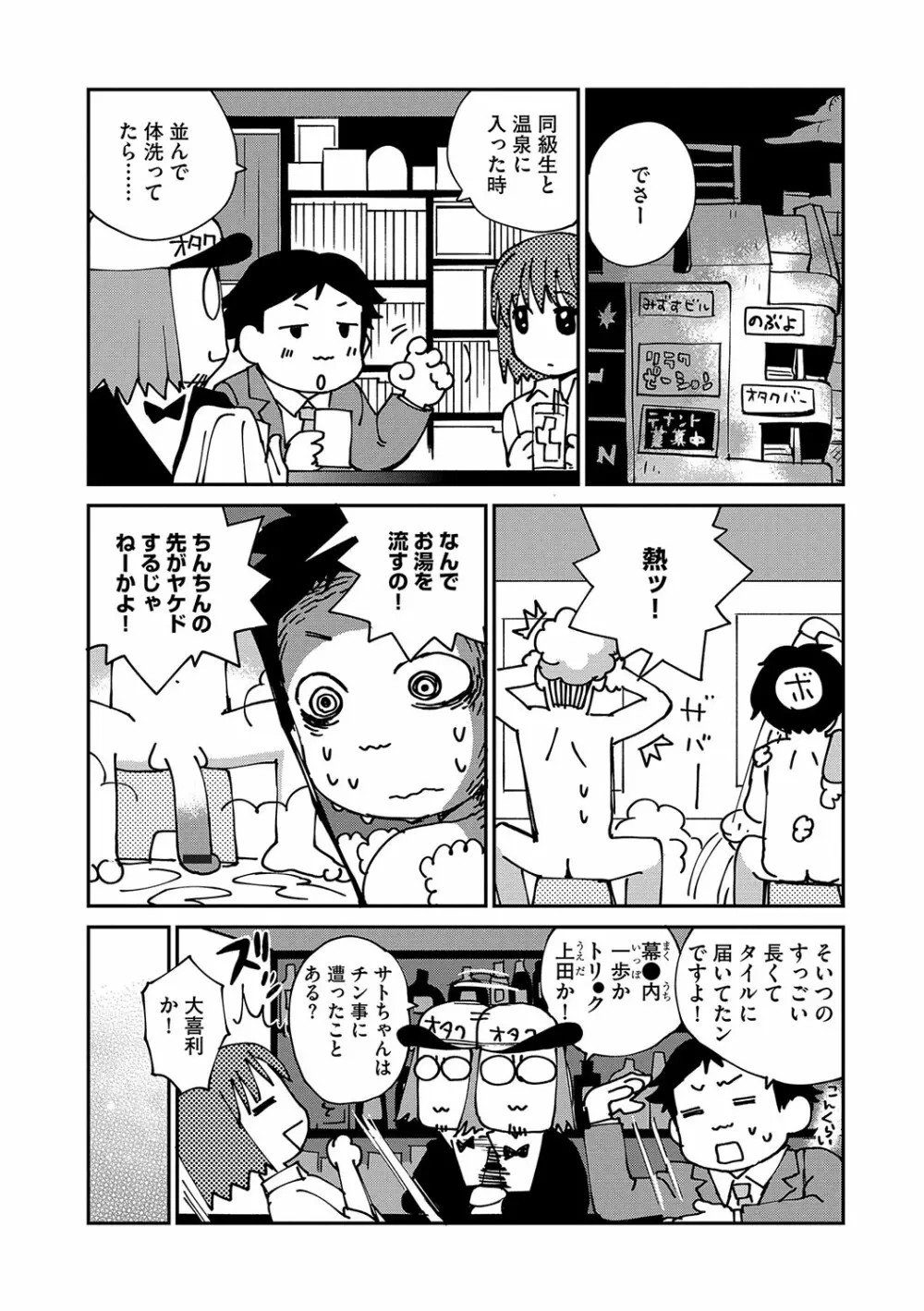 マガジンサイベリア Vol.106 Page.102