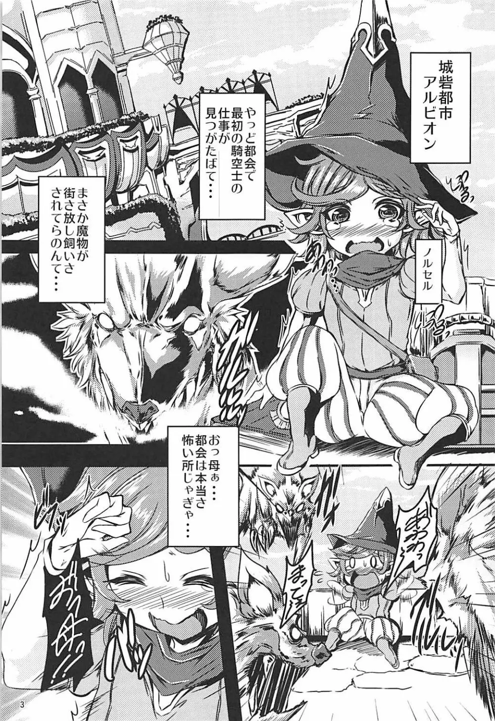 グラブルJKビッチ部 Page.2