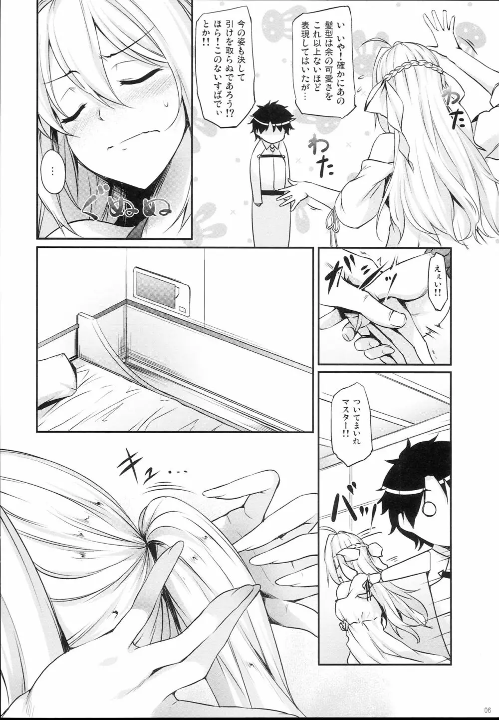 どっちの余が好き？ Page.6