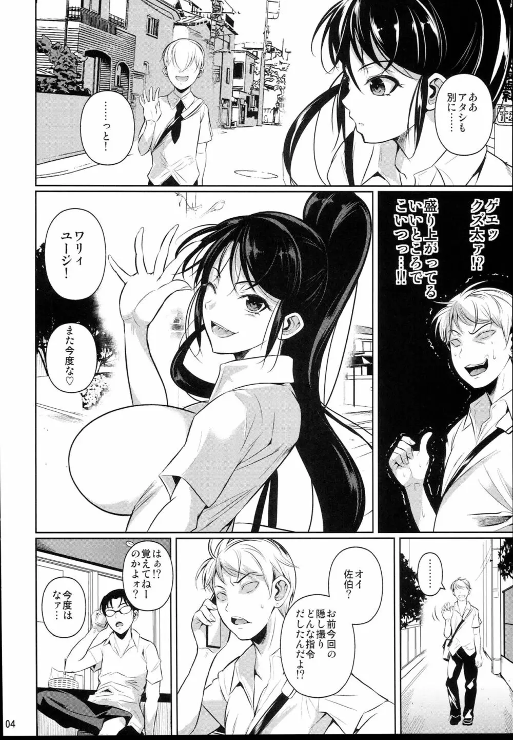 罰ゲームでヤンキー女に告ってみた2 Page.6