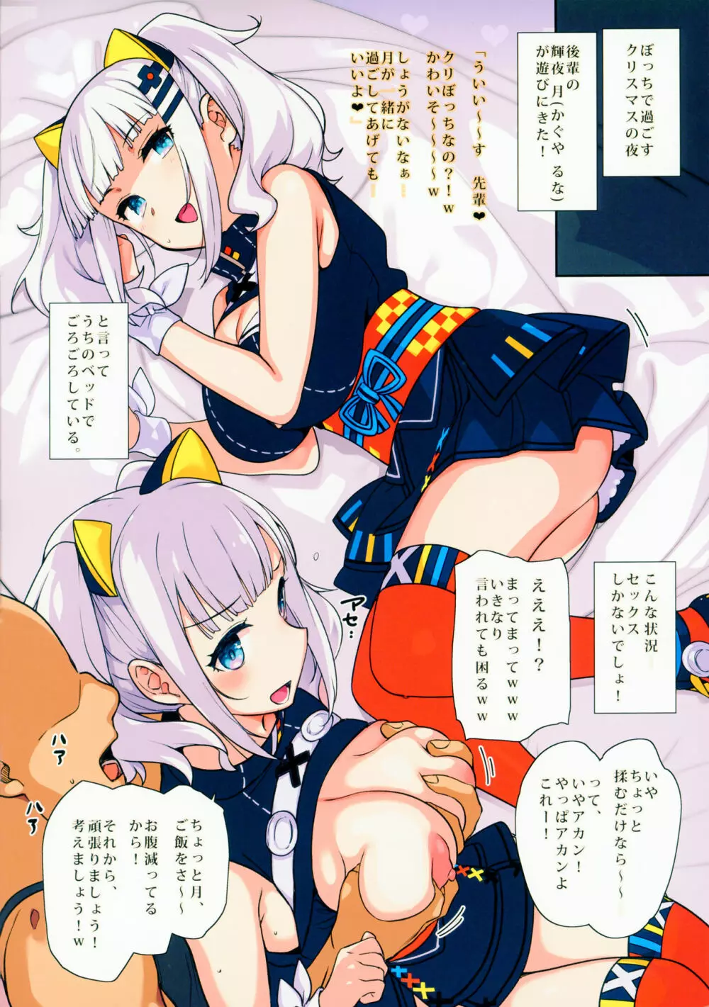 えーっクリぼっちなの?かわいそ~~~~…♥ Page.2