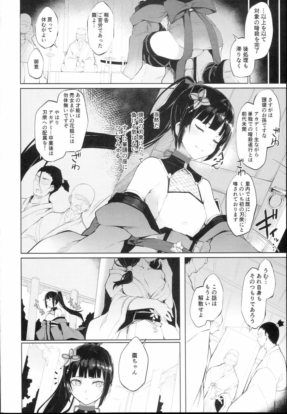 淫獄ノ華 Page.4
