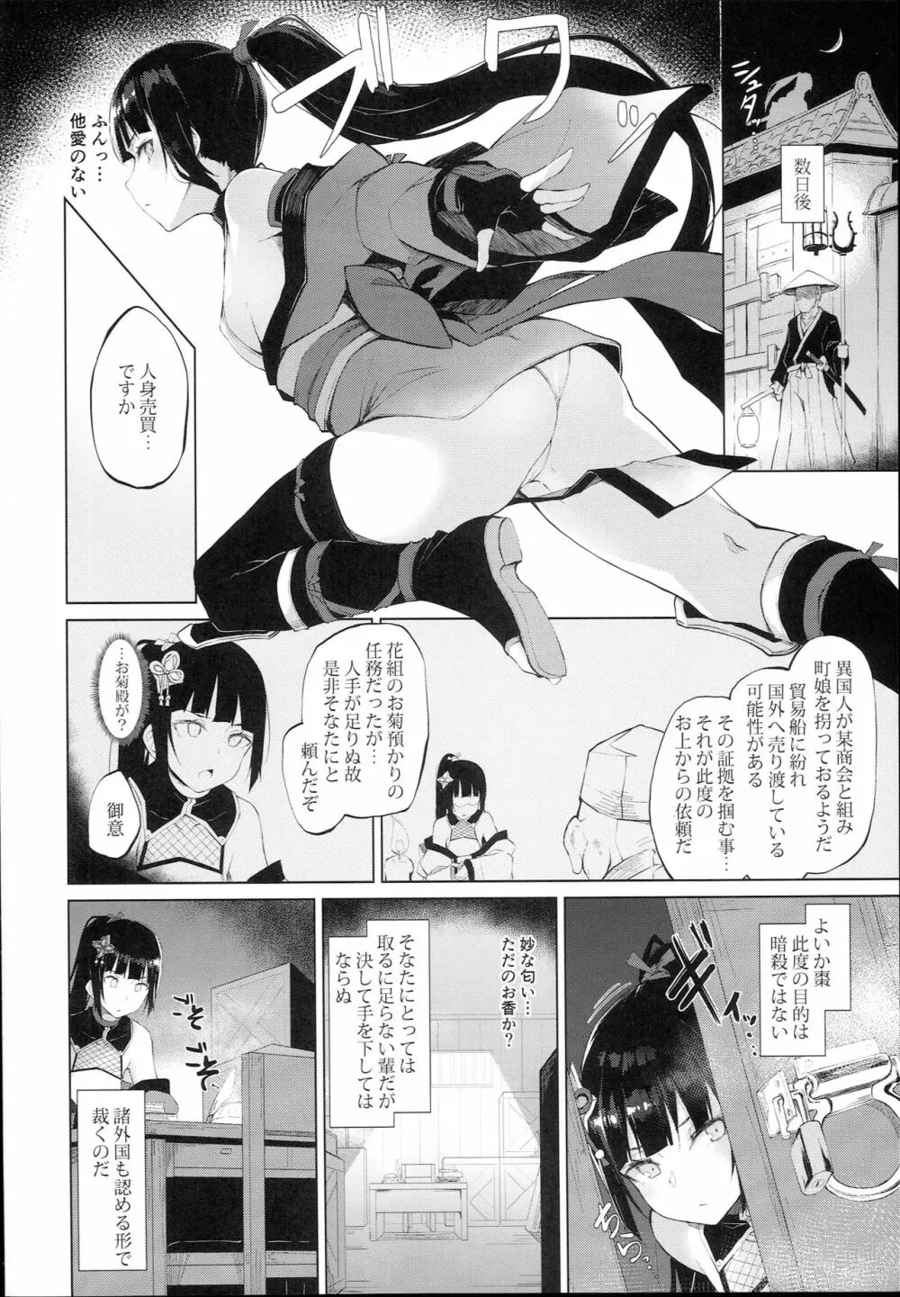 淫獄ノ華 Page.8