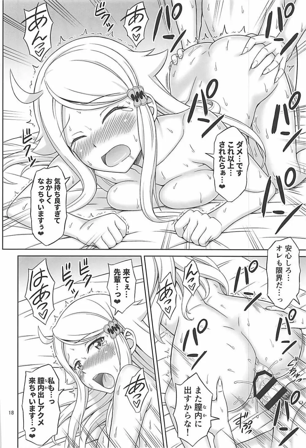 セフレさえいればいい。 Page.17