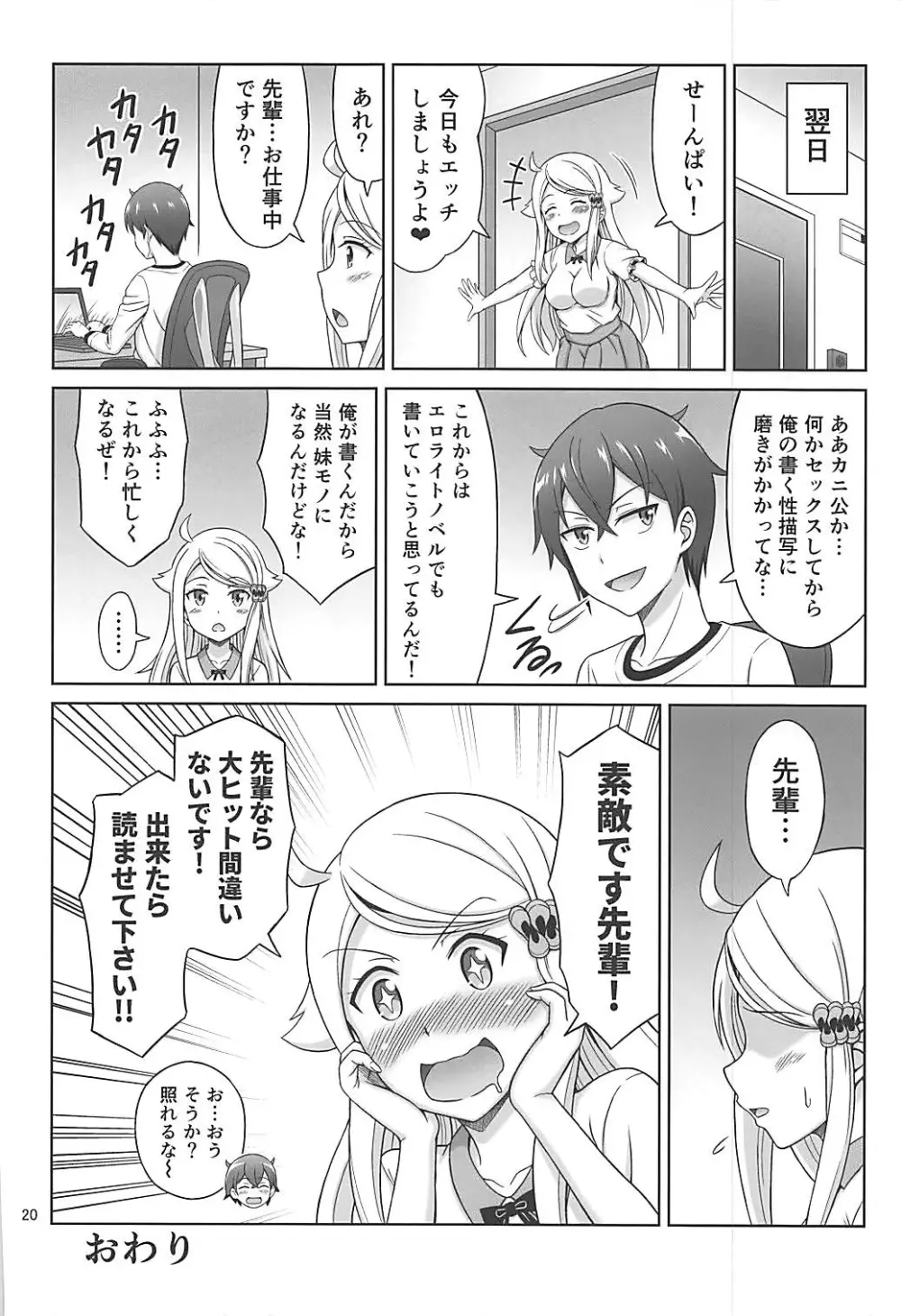 セフレさえいればいい。 Page.19