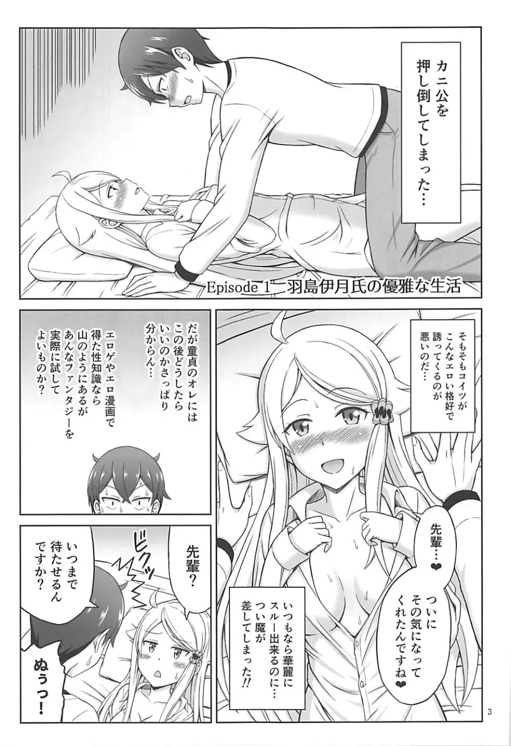 セフレさえいればいい。 Page.2