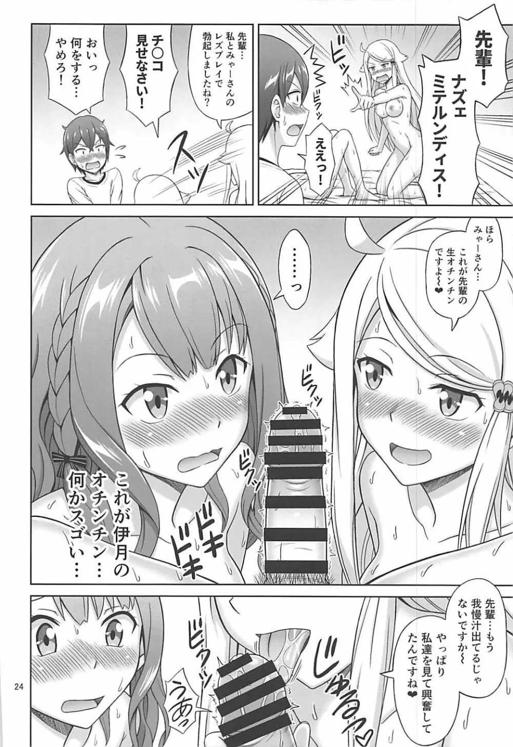 セフレさえいればいい。 Page.23