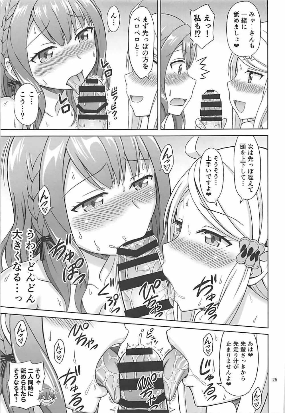 セフレさえいればいい。 Page.24