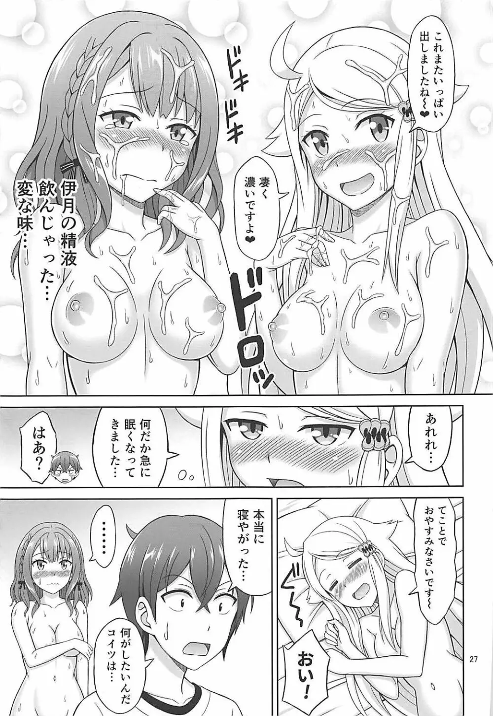 セフレさえいればいい。 Page.26