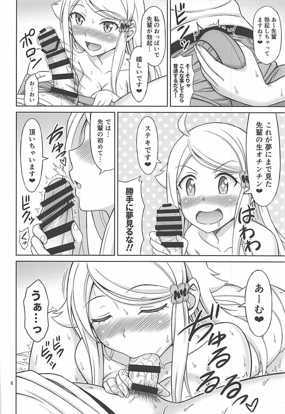 セフレさえいればいい。 Page.5