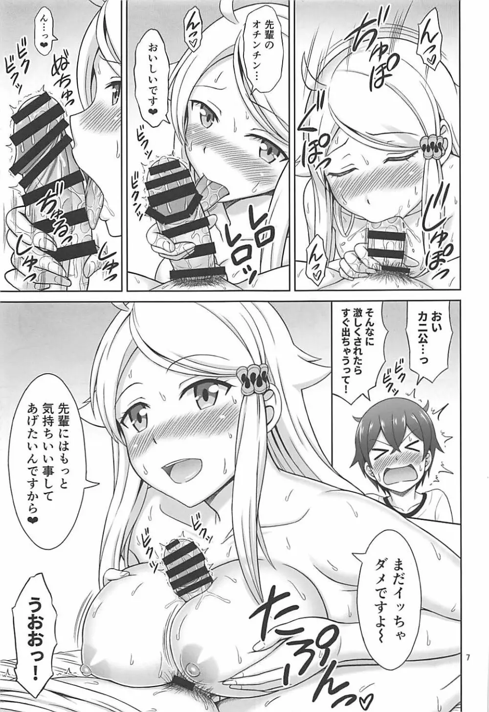 セフレさえいればいい。 Page.6