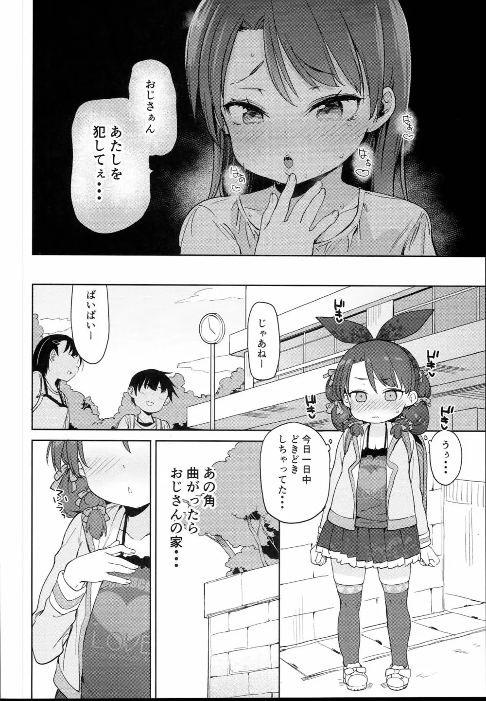 クラスのお姫さま、幸せ雌豚に成り上がる。 Page.12