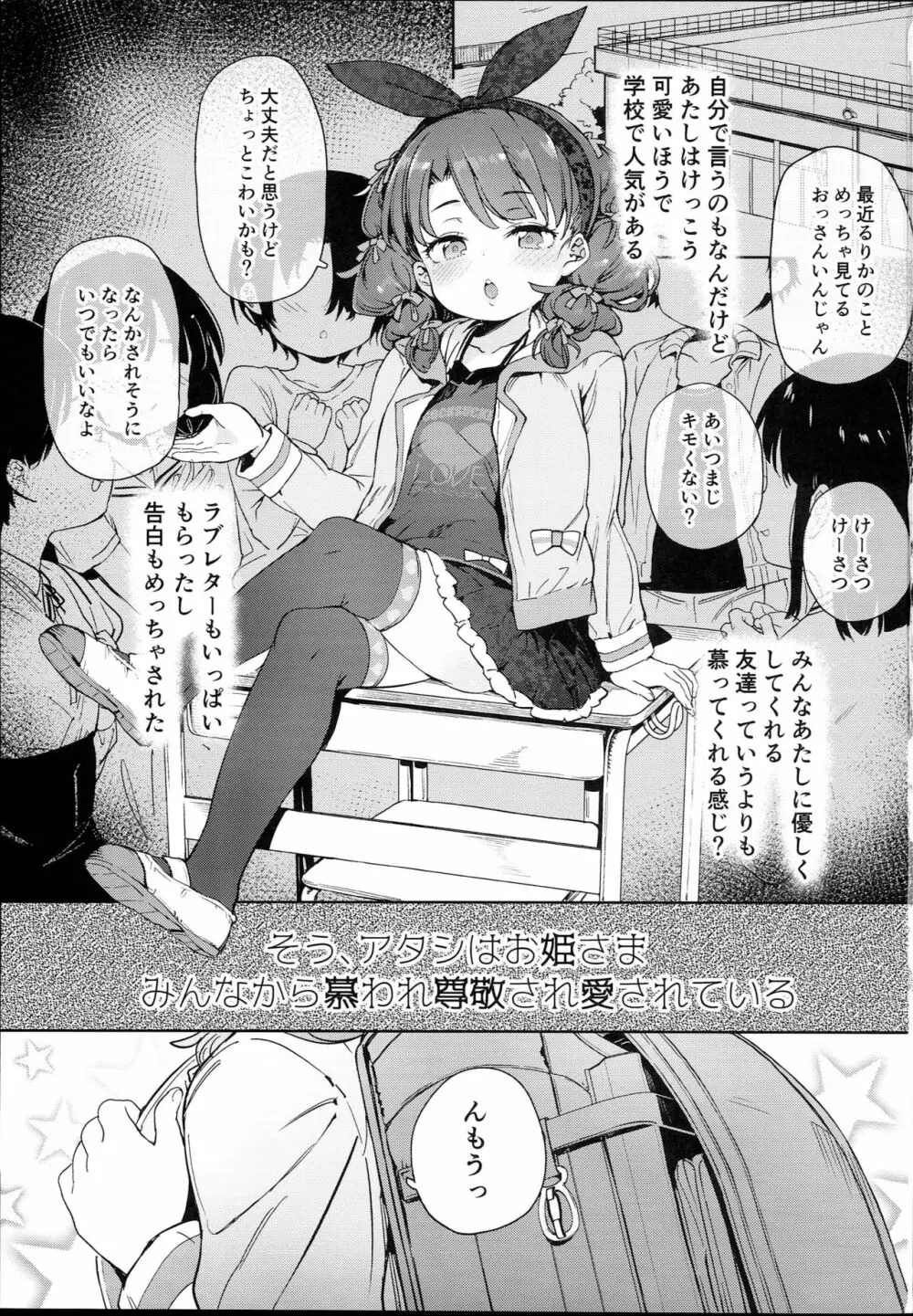 クラスのお姫さま、幸せ雌豚に成り上がる。 Page.3