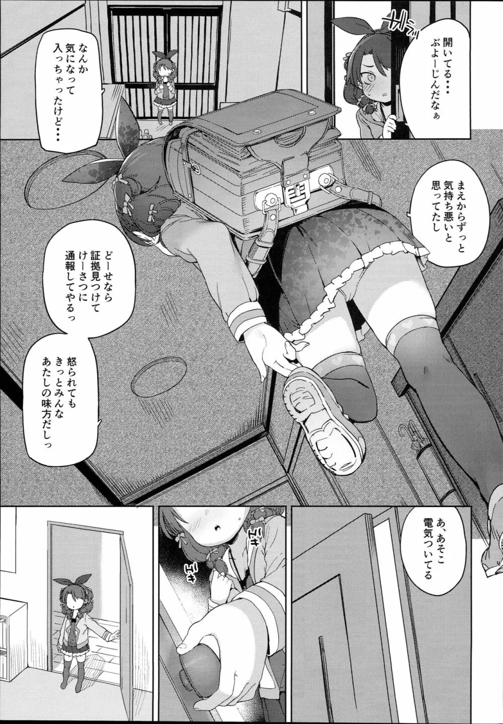 クラスのお姫さま、幸せ雌豚に成り上がる。 Page.5