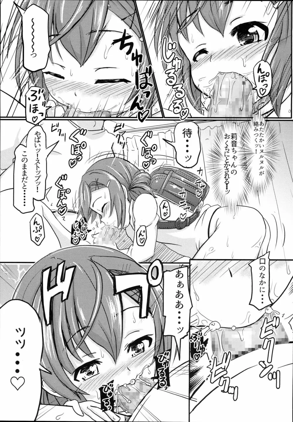 小◯生ビッチは最高だぜ!! 童貞おち◯ぽさんは木実莉音の玩具だよ♡編 Page.19