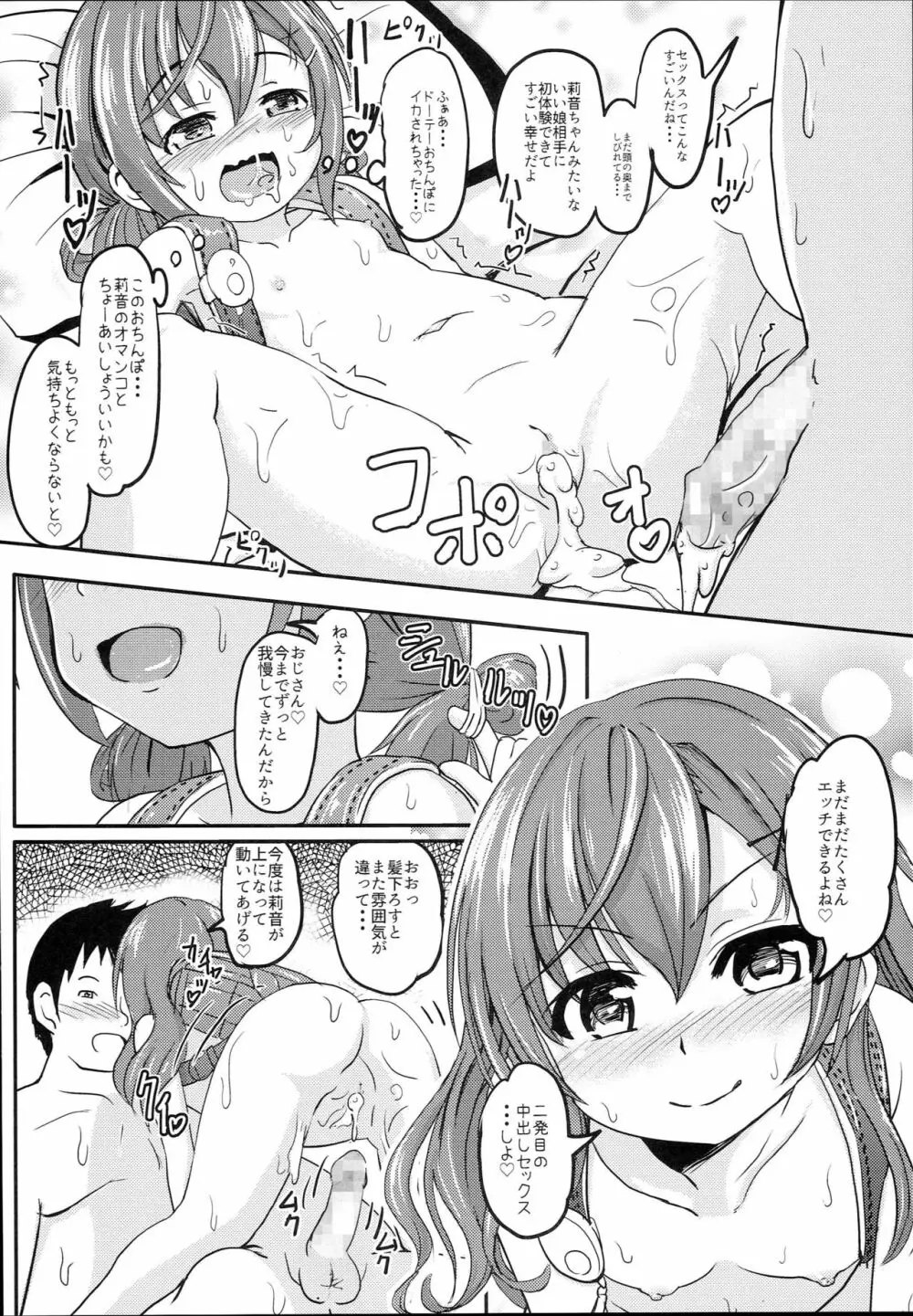 小◯生ビッチは最高だぜ!! 童貞おち◯ぽさんは木実莉音の玩具だよ♡編 Page.28