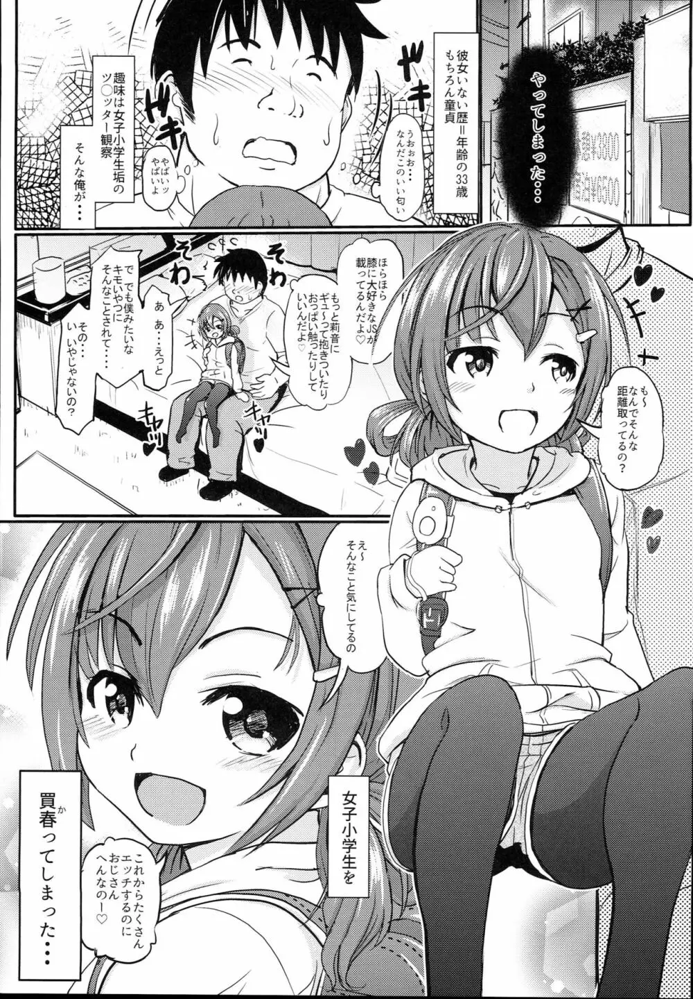 小◯生ビッチは最高だぜ!! 童貞おち◯ぽさんは木実莉音の玩具だよ♡編 Page.5