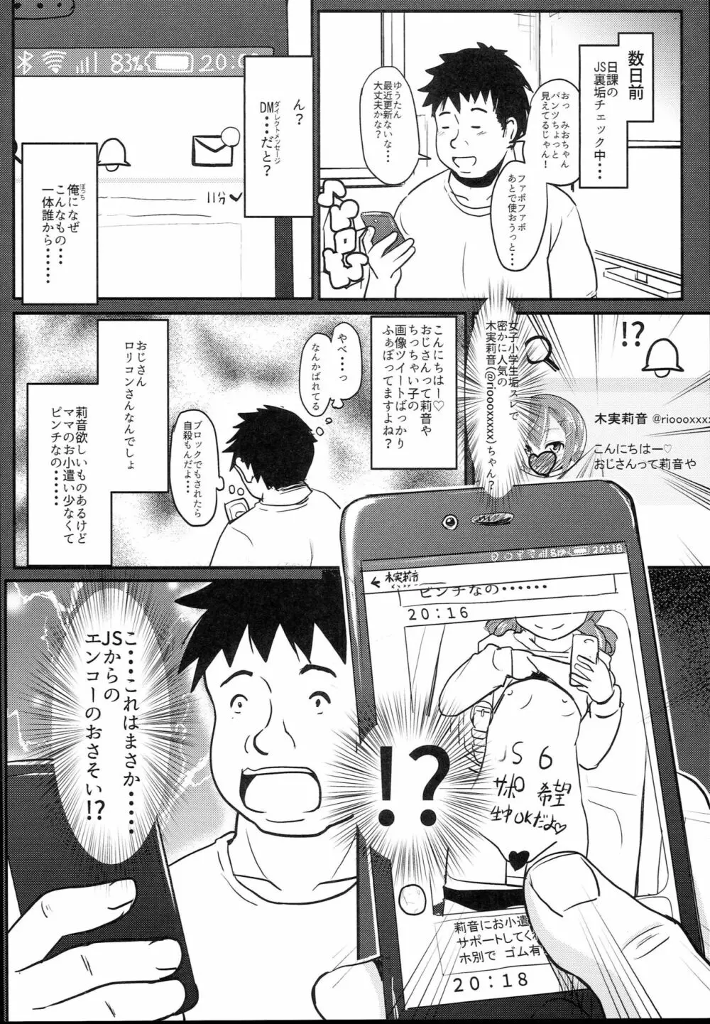 小◯生ビッチは最高だぜ!! 童貞おち◯ぽさんは木実莉音の玩具だよ♡編 Page.6