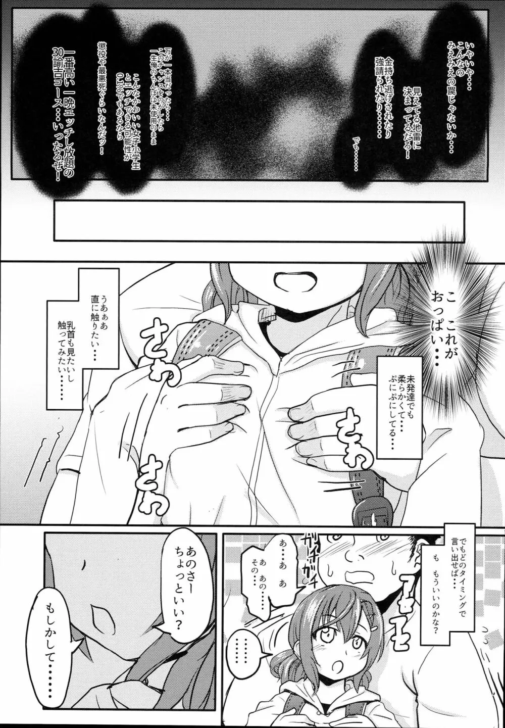 小◯生ビッチは最高だぜ!! 童貞おち◯ぽさんは木実莉音の玩具だよ♡編 Page.7