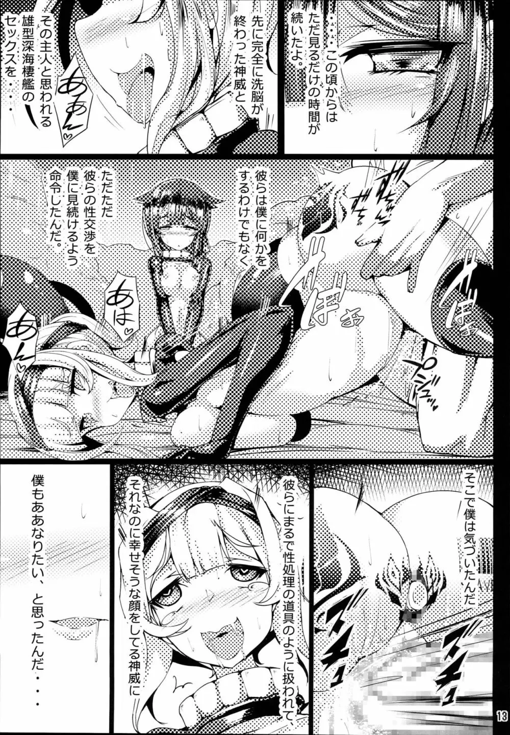 隷魔娼艦時雨 ～淫欲に塗れた裏切りの忠犬～ Page.13