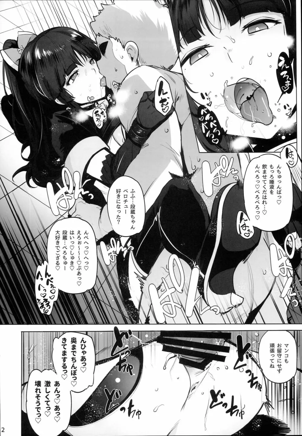 天使とロボット Page.14