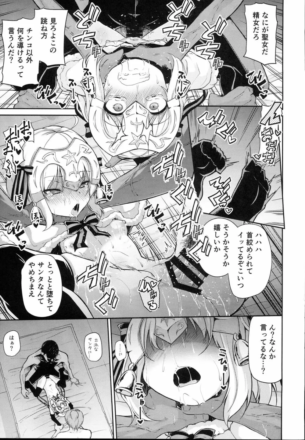 ジャンヌちゃんはクスリに敗けないッ!! Page.13