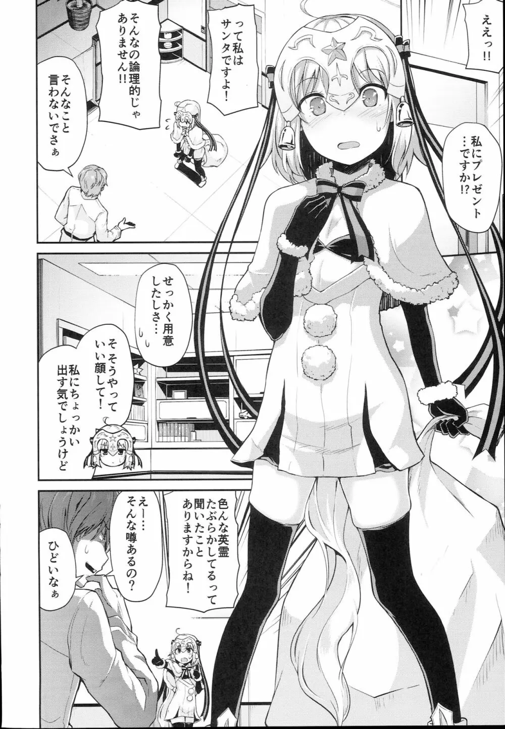 ジャンヌちゃんはクスリに敗けないッ!! Page.4