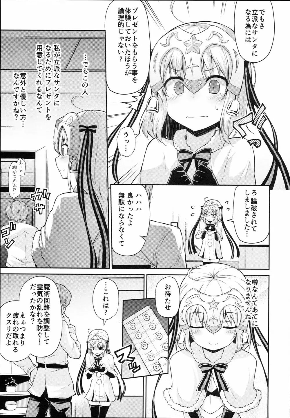 ジャンヌちゃんはクスリに敗けないッ!! Page.5