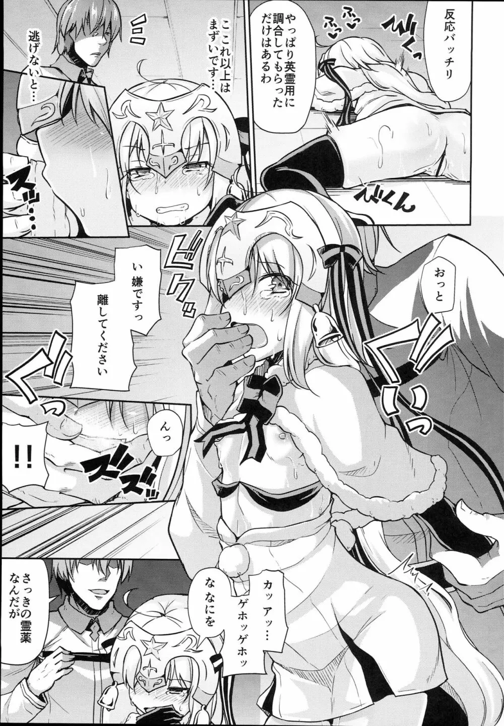 ジャンヌちゃんはクスリに敗けないッ!! Page.9