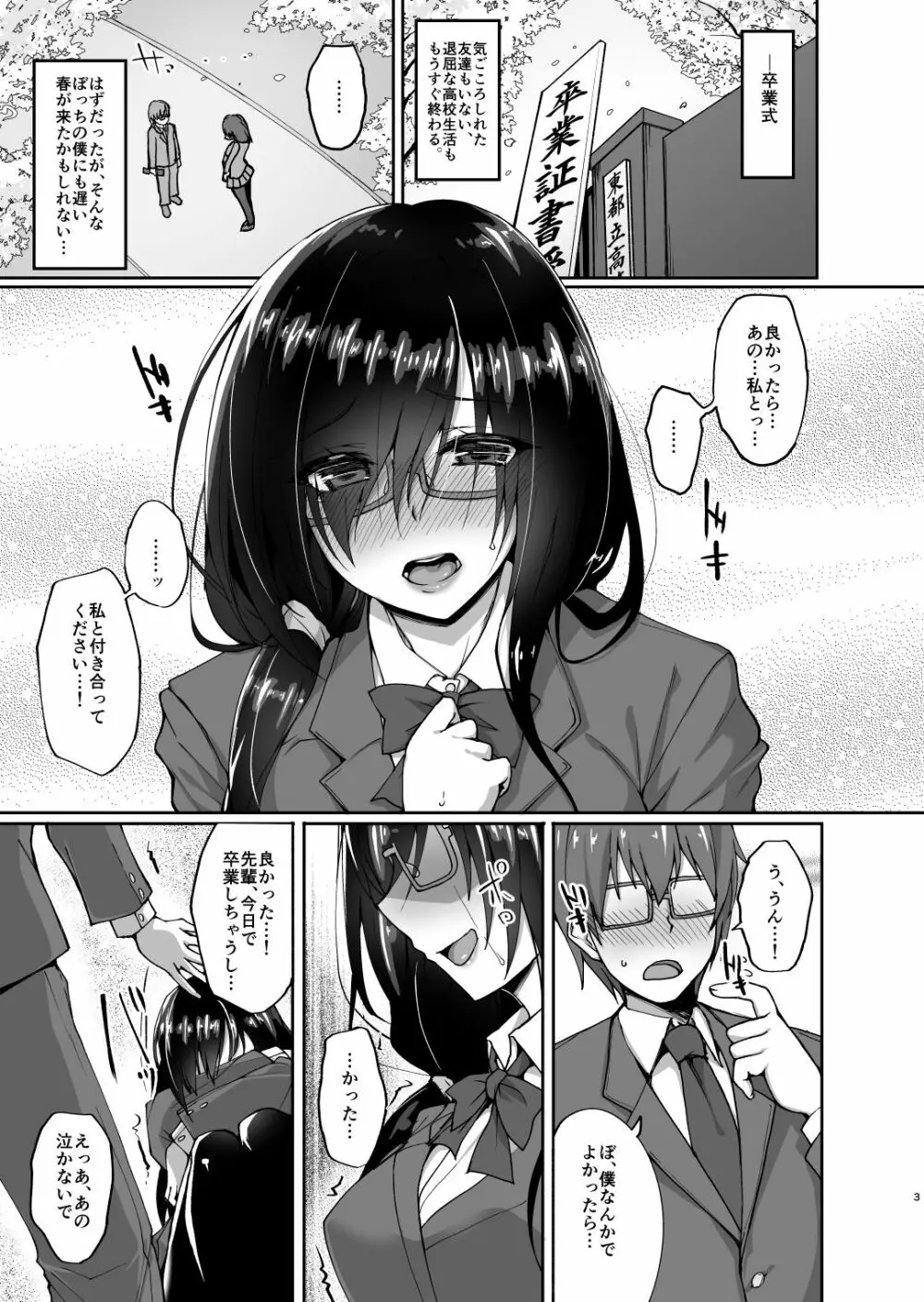 ネトラレ後輩彼女 ～知らぬ間に奪われ犯された肢体～ Page.2