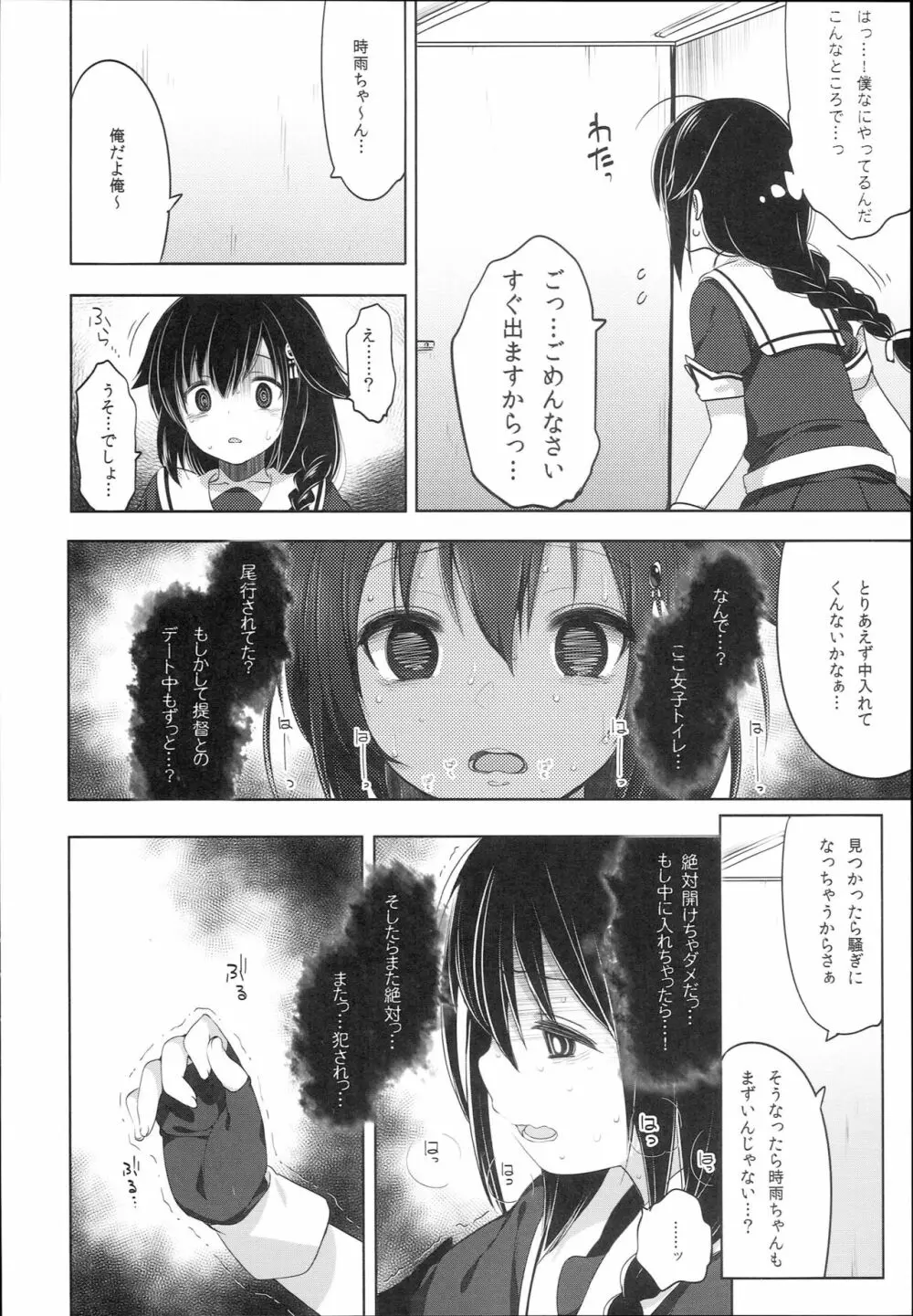 秘書艦時雨 -輪姦凌辱3- Page.10