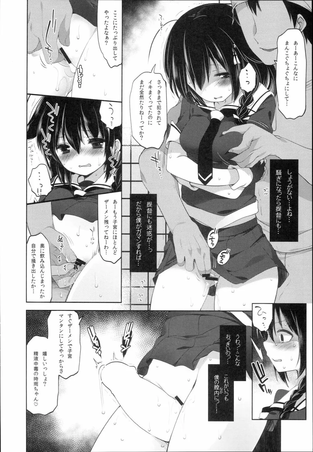 秘書艦時雨 -輪姦凌辱3- Page.12