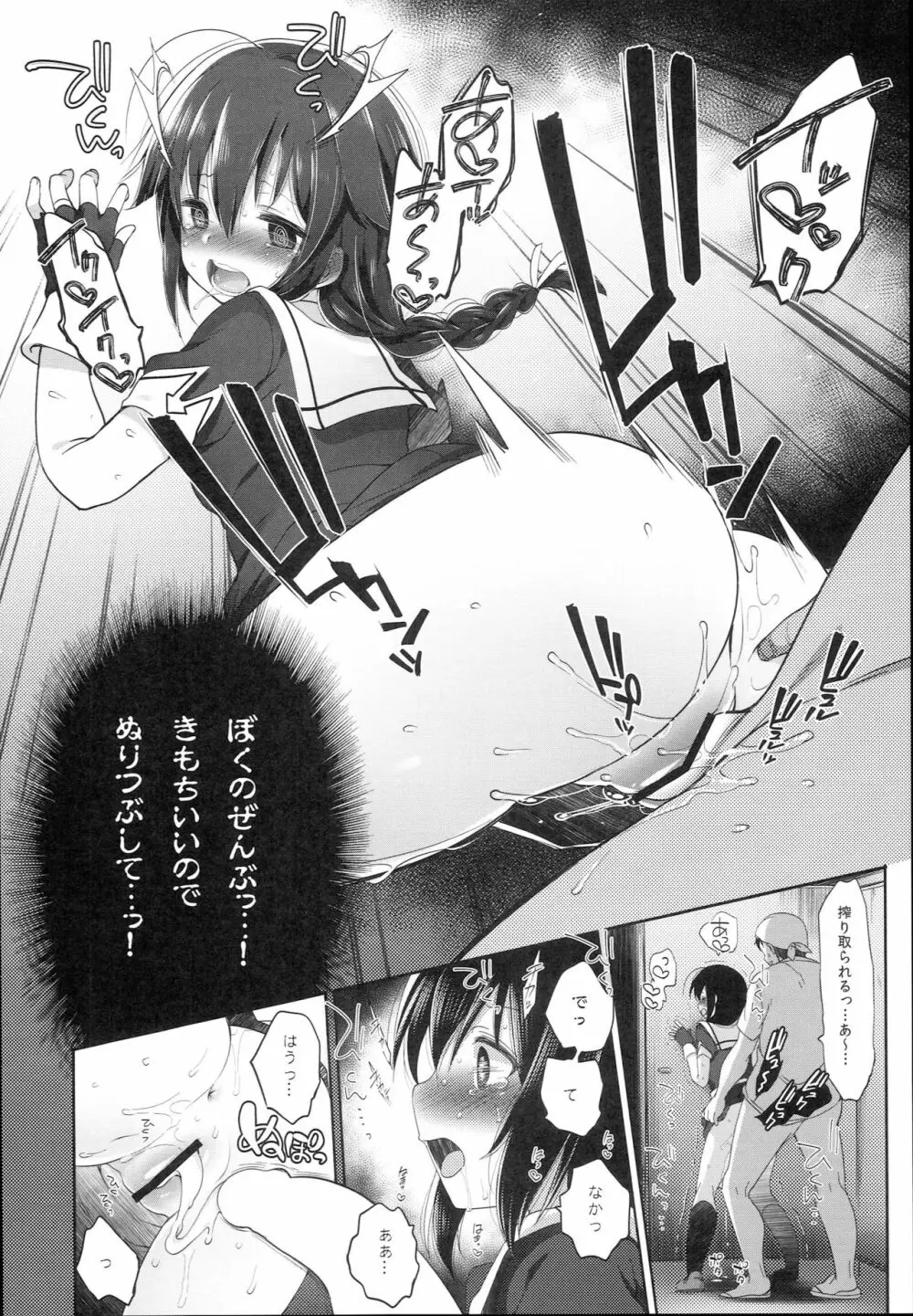 秘書艦時雨 -輪姦凌辱3- Page.20