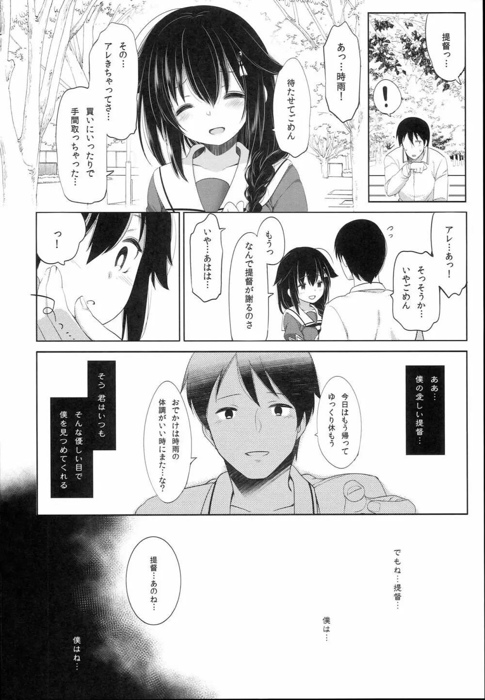 秘書艦時雨 -輪姦凌辱3- Page.22