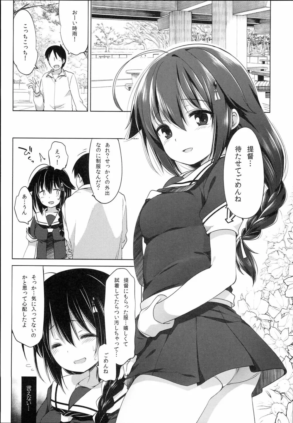 秘書艦時雨 -輪姦凌辱3- Page.5