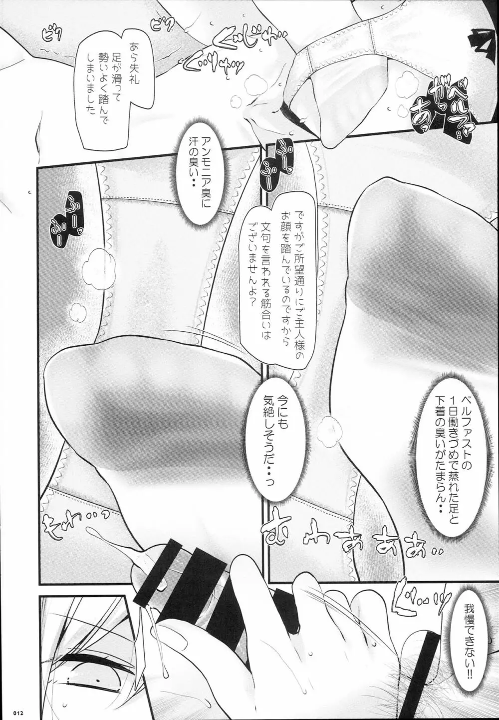 跪いてお舐めよ Page.12