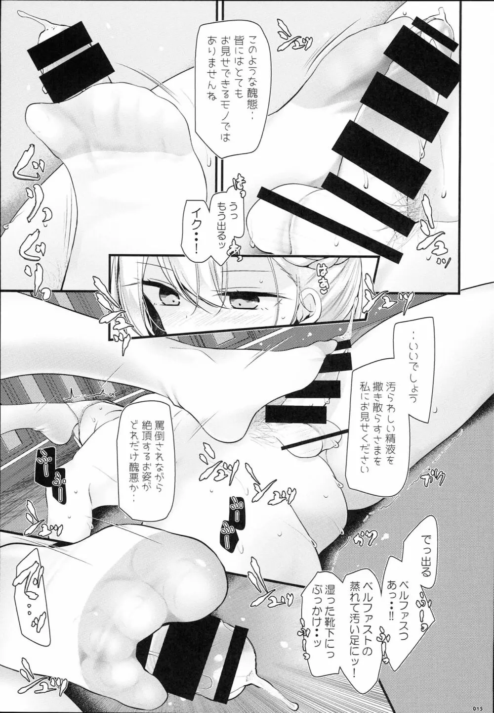 跪いてお舐めよ Page.15