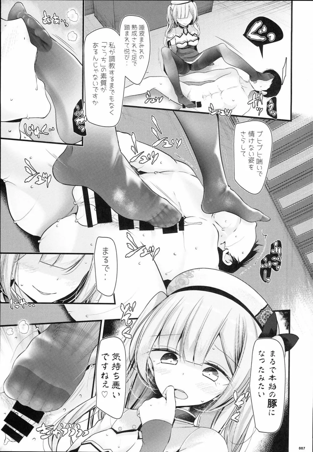 跪いてお舐めよ Page.7