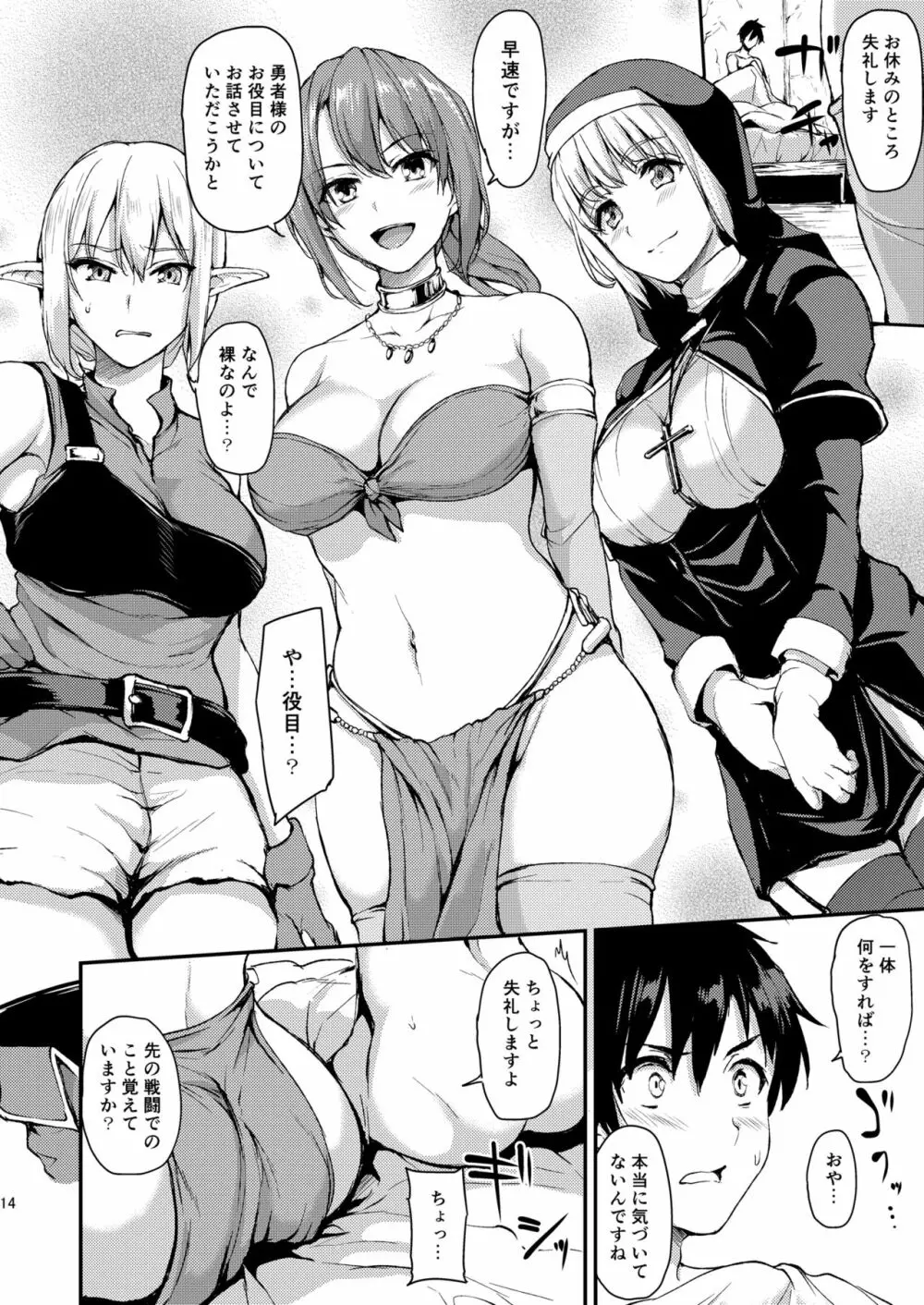 異世界ハーレム物語 Page.13