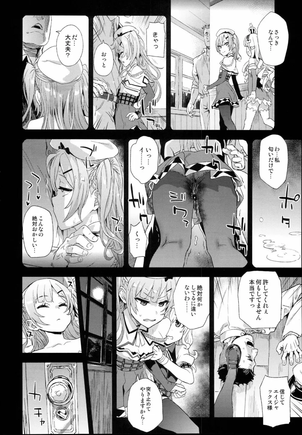 クソ生意気なドS娘に睡眠薬を Page.20