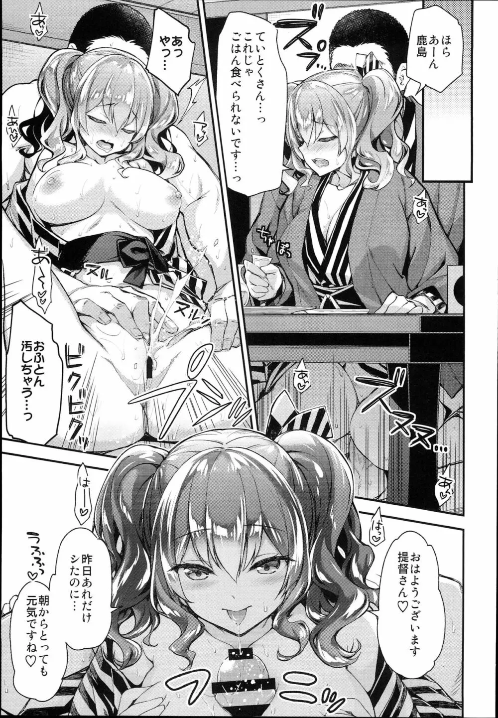 鹿島とラブラブ2泊3日 Page.13