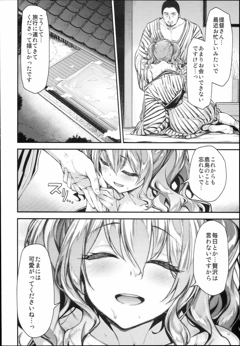 鹿島とラブラブ2泊3日 Page.16