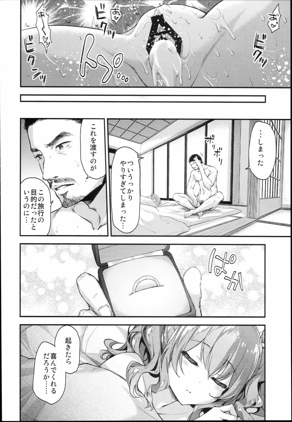 鹿島とラブラブ2泊3日 Page.24