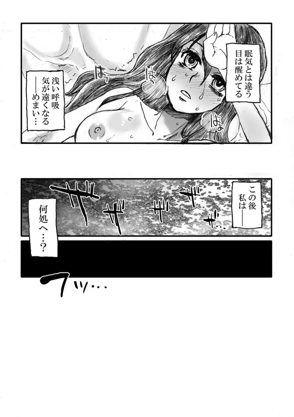 絶頂メス交尾 Page.141